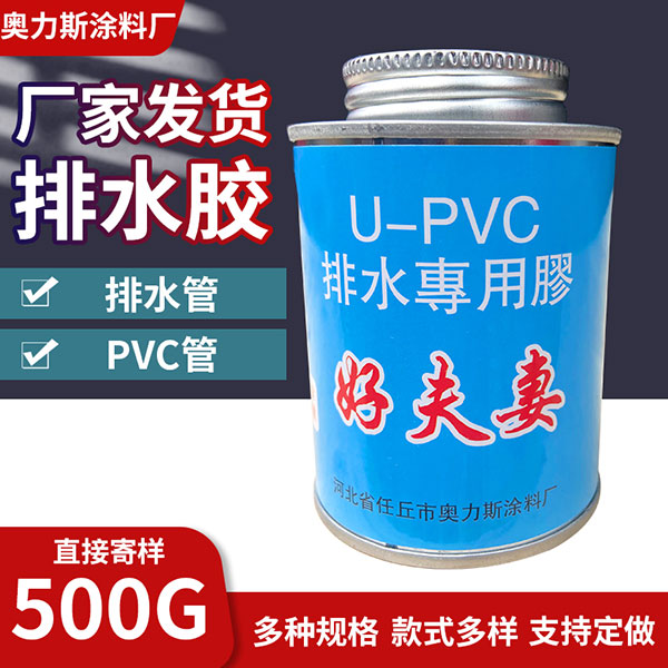 PVC管道/管件粘接膠
